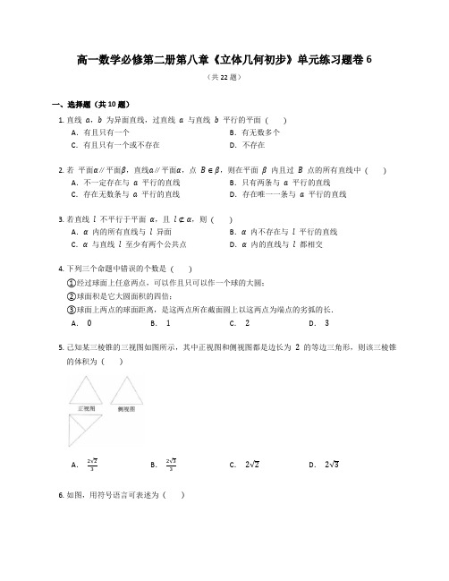 人教A版高一数学必修第二册第八章《立体几何初步》章末练习题卷含答案解析 (38)