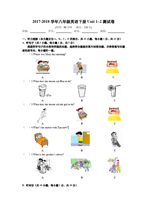 2017-2018学年人教版初中英语八年级下册Unit 1-2测试卷及答案