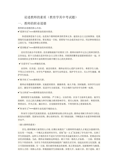 教育学教师的素质