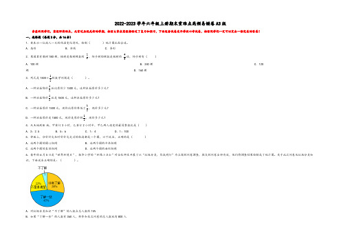 2022-2023学年六年级上册数学期末重难点高频易错卷A3版(人教版)