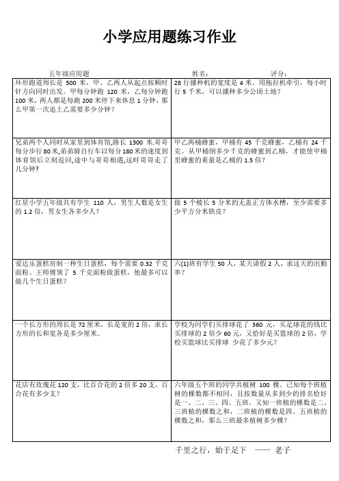 应用题提高练习(五数)40