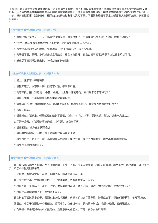 宝宝听故事大全睡前故事【5篇】