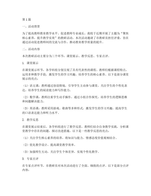 教研员点评教研活动(3篇)