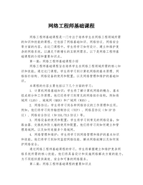 网络工程师基础课程