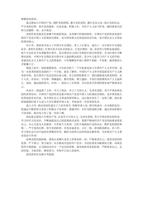 2011年8月优秀大学生入党志愿书