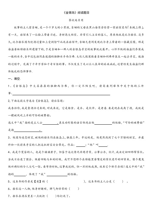 金银岛阅读题及答案1