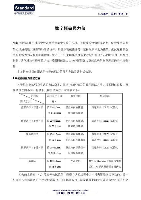 数字撕破强力仪