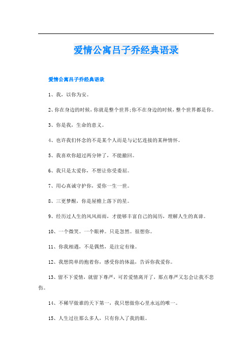 爱情公寓吕子乔经典语录