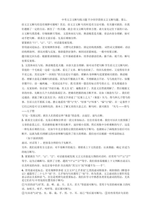 新中考文言文断句练习题+文言文练习题