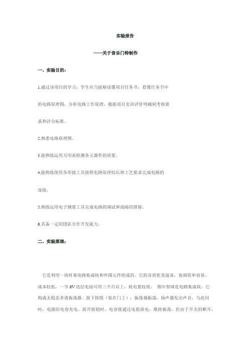 门铃制作