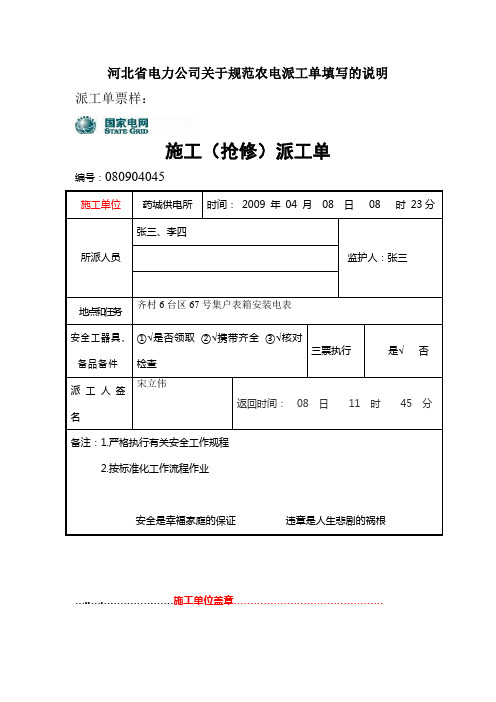 河北省关于规范派工单填写的说明