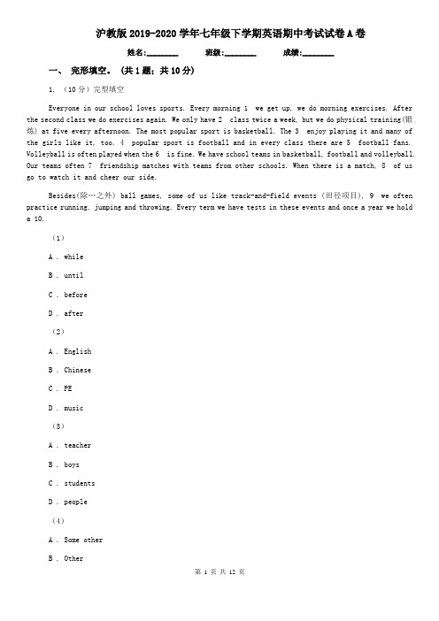 沪教版2019-2020学年七年级下学期英语期中考试试卷A卷
