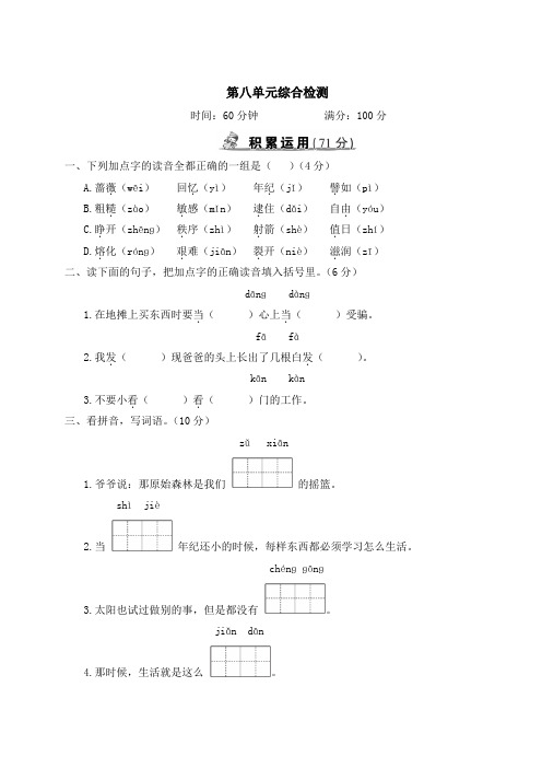 部编版二年级下册语文    第八单元综合检测   含答案