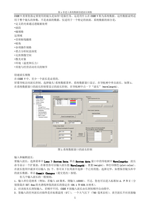 CODEV镜头系统设定参考手册