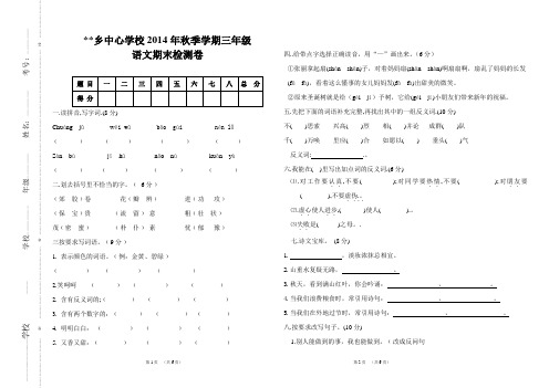 2014年秋季三年级语文期末试卷