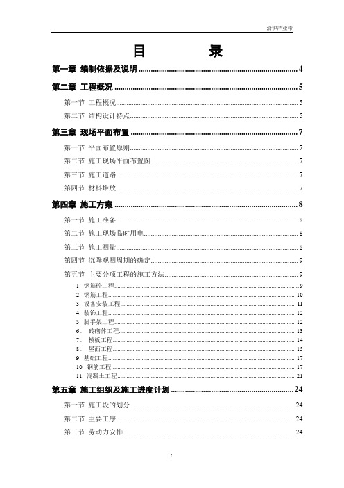 砖混结构住宅楼施工组织设计