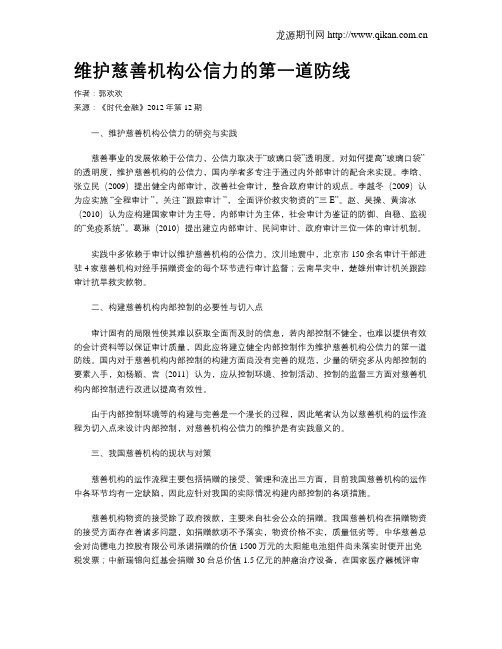 维护慈善机构公信力的第一道防线