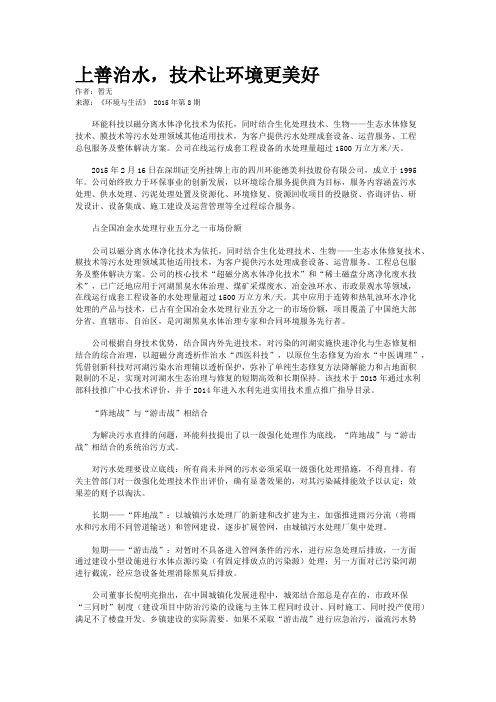 上善治水，技术让环境更美好