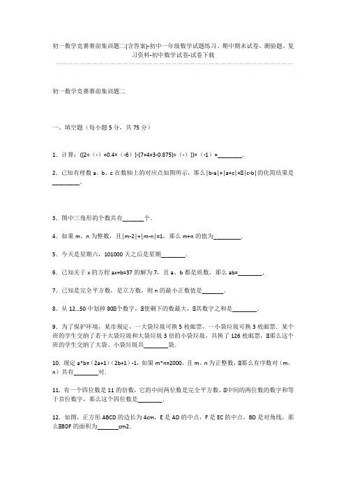 初一数学竞赛赛前集训题二(含答案)-初中一年级数学试题练习、期中期末试卷、测验题、复习资料-初中数学