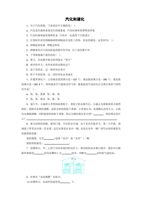 北师大版-物理-八年级上册-课时作业1 1.3 汽化和液化 (2)