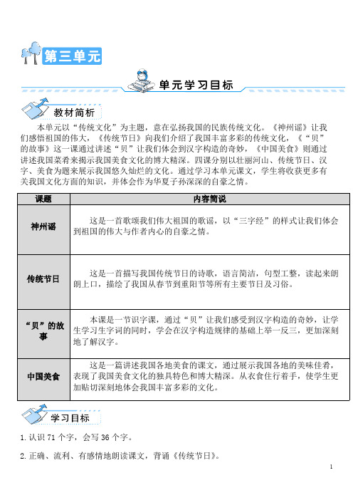 (完整版)新版人教版小学二年级下册语文第三单元教案