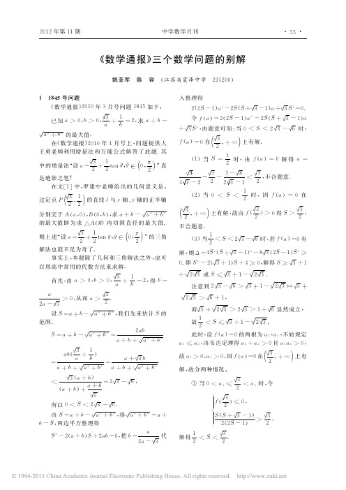 数学通报三个数学问题的别解