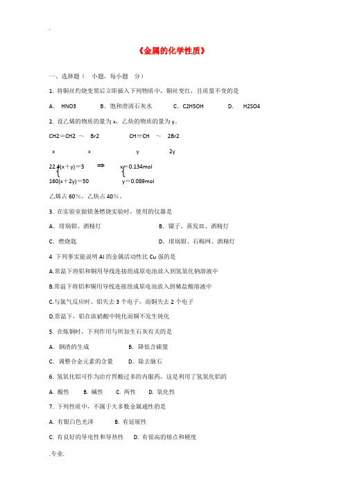 高中化学：3.1《金属的化学性质》单元测试(新人教版必修1)