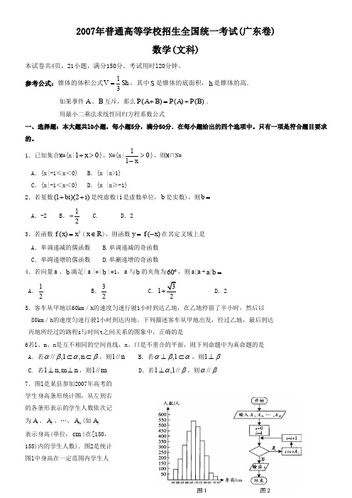 2007-2012年广东高考文科数学试题及答案集锦