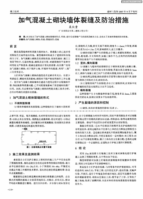 加气混凝土砌块墙体裂缝及防治措施