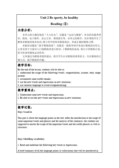 译林版高中英语必修二Uint2 Reading (II) 教案(雅礼版)