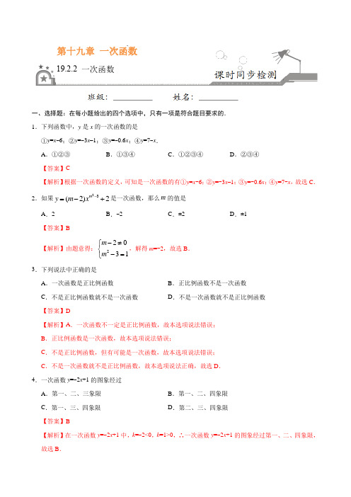 ----金老师教育培训----19.2.2 一次函数-八年级数学人教版(解析版)