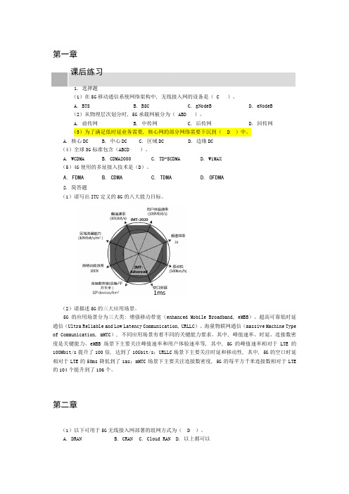 5G无线技术及部署练习题附答案