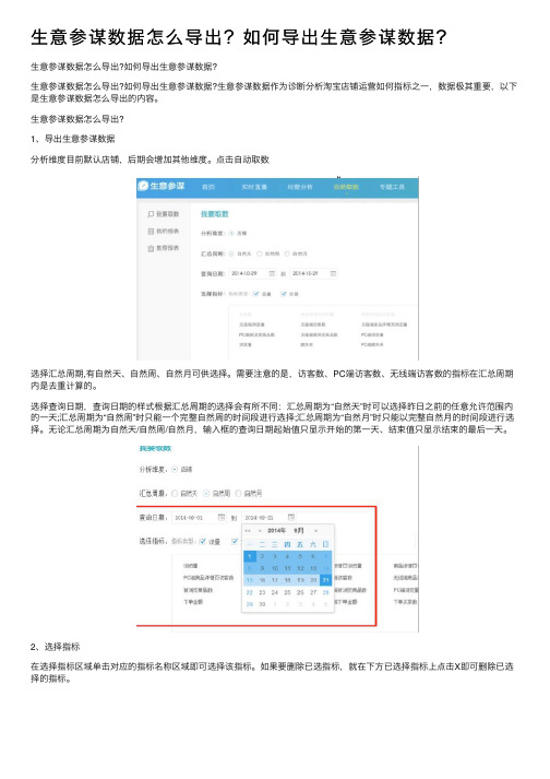 生意参谋数据怎么导出？如何导出生意参谋数据？