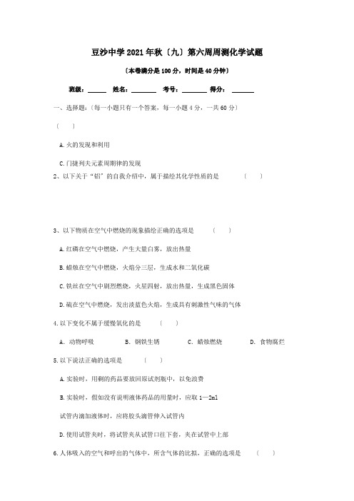 九年级化学上学期第六周周练试题  试题