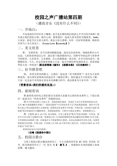 校园之声广播站第四期