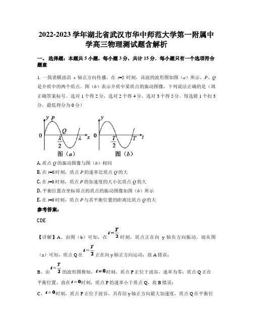 2022-2023学年湖北省武汉市华中师范大学第一附属中学高三物理测试题含解析