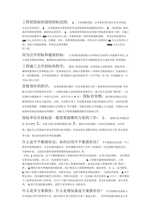 招投标及合同管理简答题