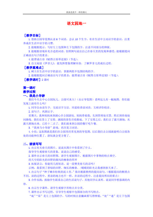 最新部编版二年级下语文 语文园地一(教案+反思)