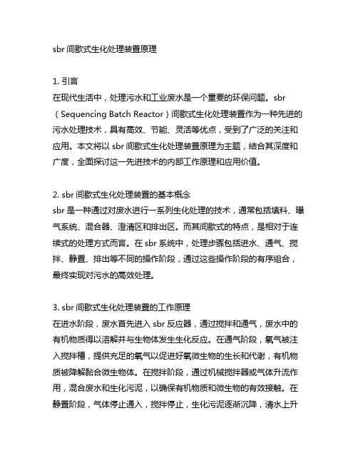 sbr间歇式生化处理装置原理