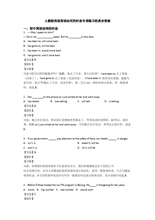 人教版英语英语动词的时态专项练习经典含答案