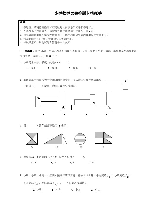 中小学生学习质量分析小学数学测试练习卷