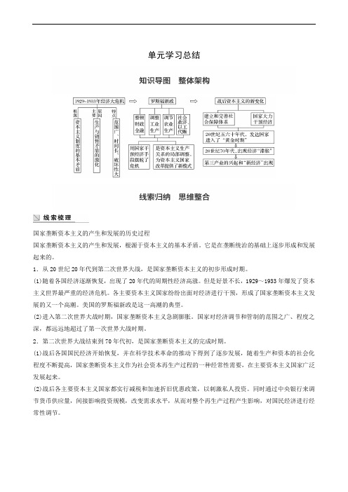 2020人教版高中历史必修2(教案)第6单元 单元学习总结