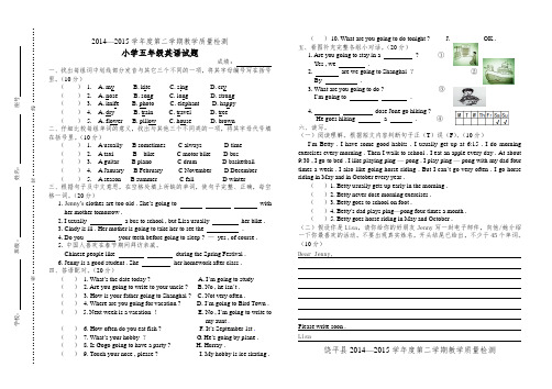 饶平县镇2014---2015学年度第二学期五年级英语期末试卷及答案