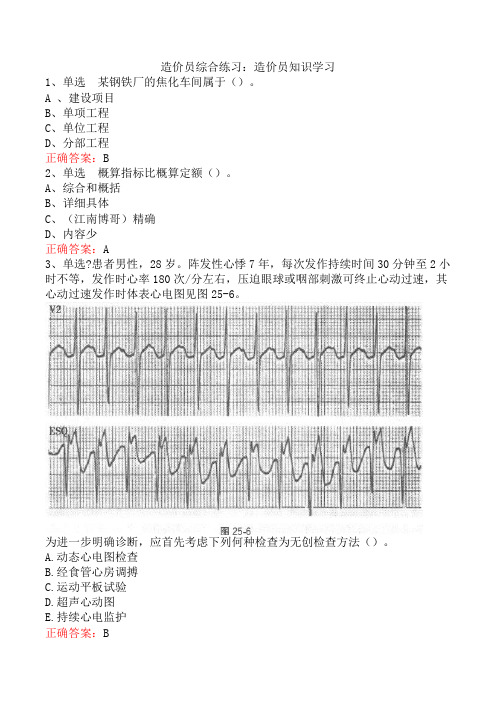 造价员综合练习：造价员知识学习