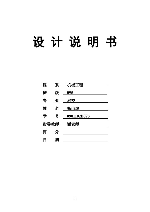 冲孔_落料级进模-冲压工艺模具设计说明书