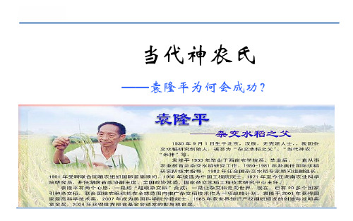 北师大版六年级语文下册微课课件:当代神农氏
