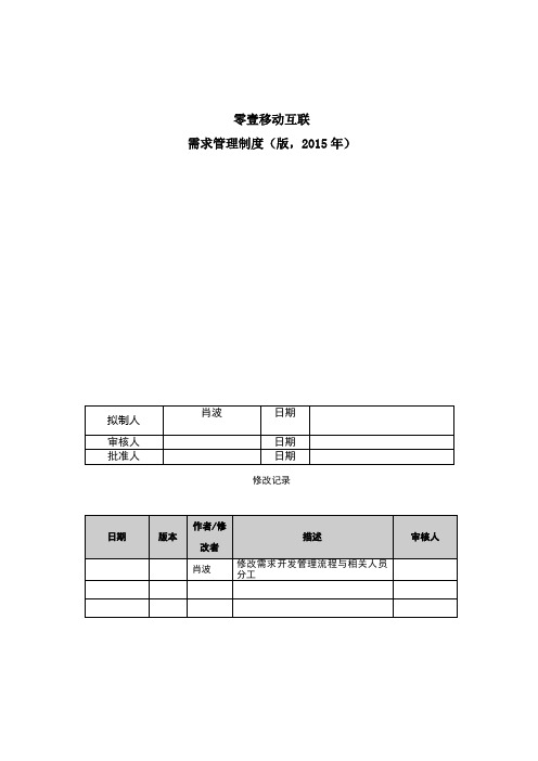 需求管理制度