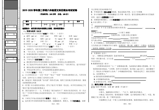 2019-2020学年第二学期八年级语文科目期末考试试卷