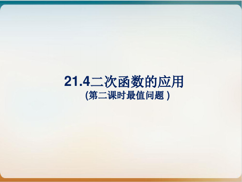 初中数学《函数》优品教学PPT北师大版17