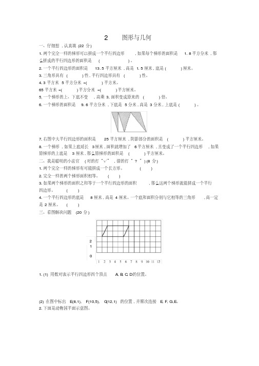 五年级上册数学试题-总复习：图形与几何人教新课标(含答案)